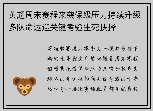 英超周末赛程来袭保级压力持续升级多队命运迎关键考验生死抉择 英超周末赛程来袭保级压力持续升级多队命运迎关键考验生死抉择