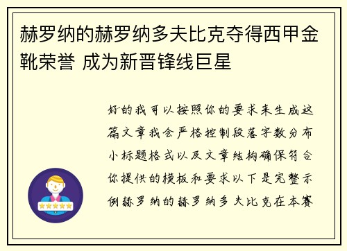赫罗纳的赫罗纳多夫比克夺得西甲金靴荣誉 成为新晋锋线巨星