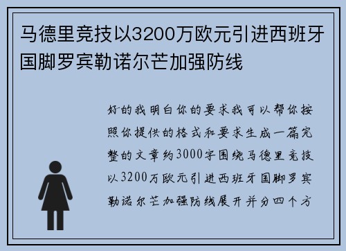 马德里竞技以3200万欧元引进西班牙国脚罗宾勒诺尔芒加强防线 马德里竞技以3200万欧元引进西班牙国脚罗宾勒诺尔芒加强防线